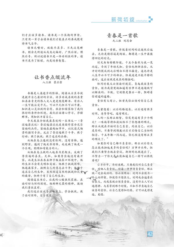 新荷初绽-页码 (42)